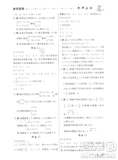 内蒙古人民出版社2021暑假作业数学七年级人教版答案