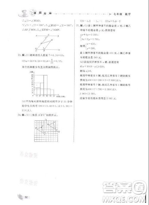 内蒙古人民出版社2021暑假作业数学七年级人教版答案 内蒙古人民出版社2021暑假作业数学七年级人教版答案