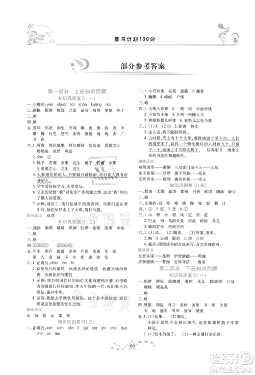 中原农民出版社2021复习计划100分快乐暑假五年级语文云南专版参考答案 中原农民出版社2021复习计划100分快乐暑假五年级语文云南专版参考答案