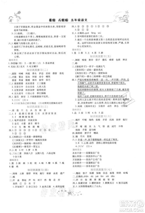 中原农民出版社2021复习计划100分快乐暑假五年级语文云南专版参考答案 中原农民出版社2021复习计划100分快乐暑假五年级语文云南专版参考答案