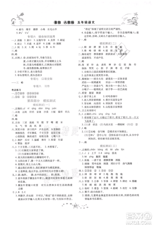 中原农民出版社2021复习计划100分快乐暑假五年级语文云南专版参考答案