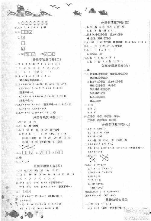 龙门书局2021黄冈小状元达标卷一年级数学上册BS北师大版答案 龙门书局2021黄冈小状元达标卷一年级数学上册BS北师大版答案