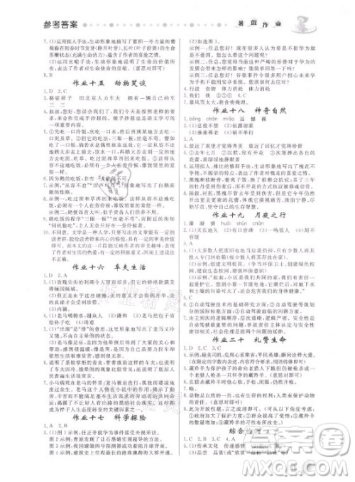 内蒙古人民出版社2021暑假作业语文七年级人教版答案
