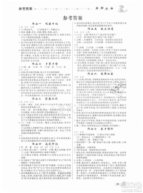 内蒙古人民出版社2021暑假作业语文七年级人教版答案