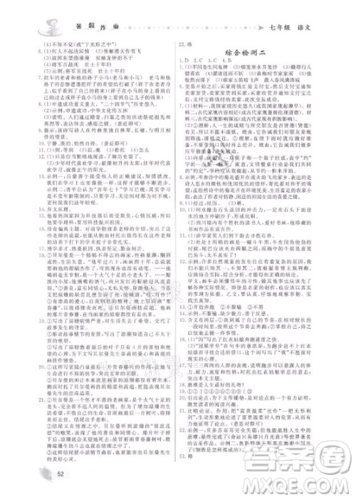 内蒙古人民出版社2021暑假作业语文七年级人教版答案