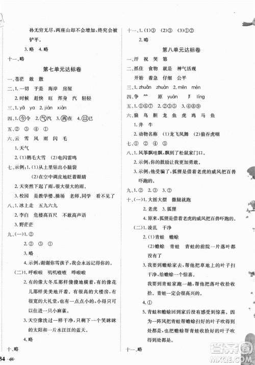 龙门书局2021黄冈小状元达标卷二年级语文上册R人教版答案 龙门书局2021黄冈小状元达标卷二年级语文上册R人教版答案