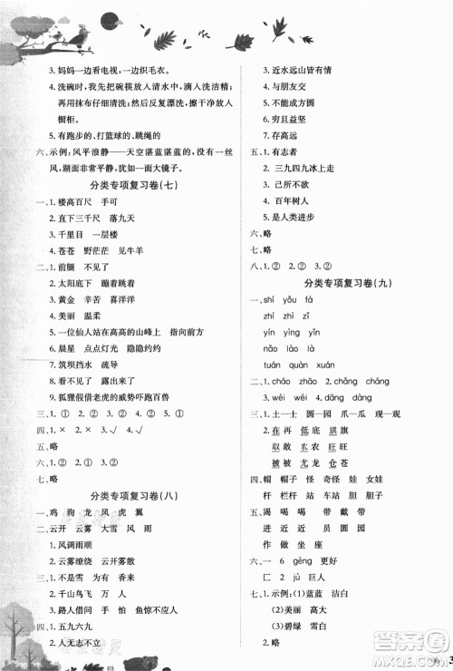 龙门书局2021黄冈小状元达标卷二年级语文上册R人教版答案 龙门书局2021黄冈小状元达标卷二年级语文上册R人教版答案
