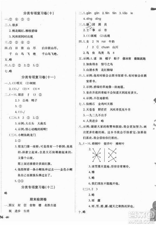 龙门书局2021黄冈小状元达标卷二年级语文上册R人教版答案 龙门书局2021黄冈小状元达标卷二年级语文上册R人教版答案