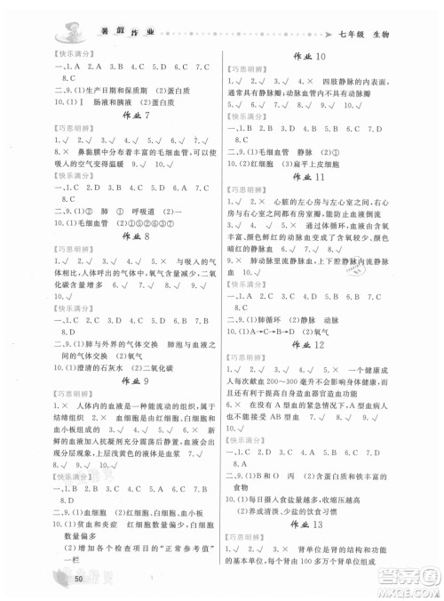 内蒙古人民出版社2021暑假作业生物七年级人教版答案