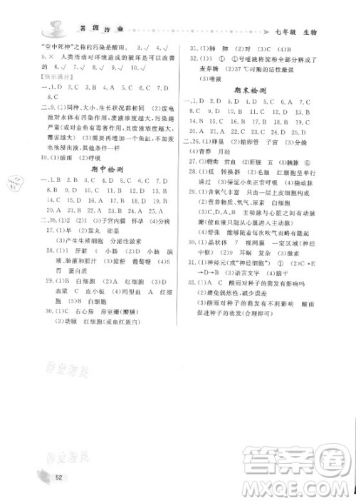 内蒙古人民出版社2021暑假作业生物七年级人教版答案