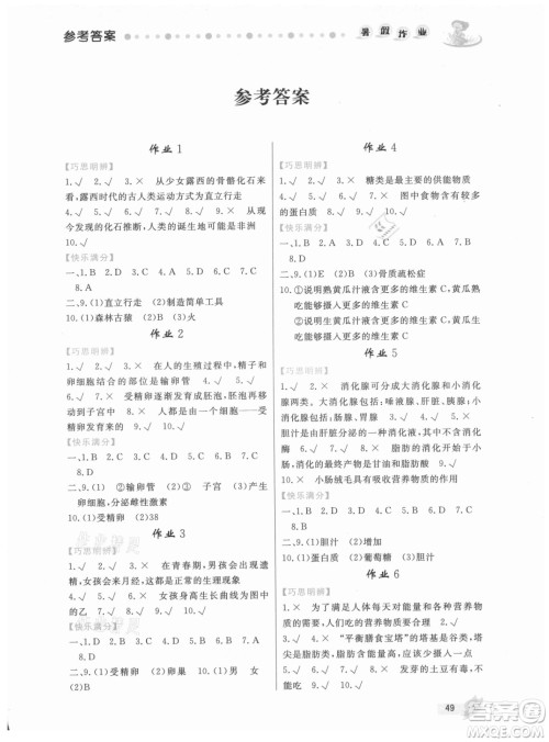 内蒙古人民出版社2021暑假作业生物七年级人教版答案