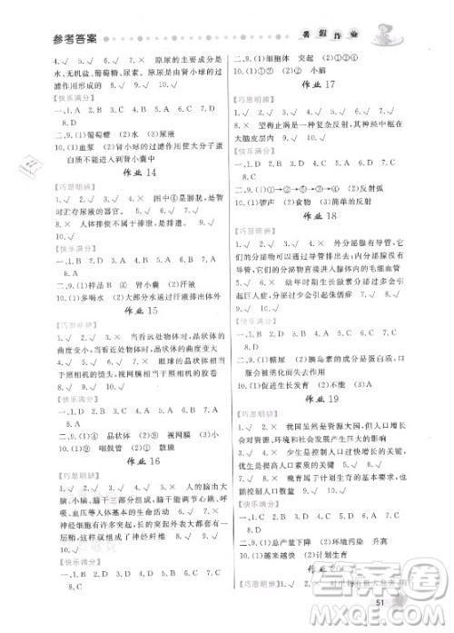 内蒙古人民出版社2021暑假作业生物七年级人教版答案