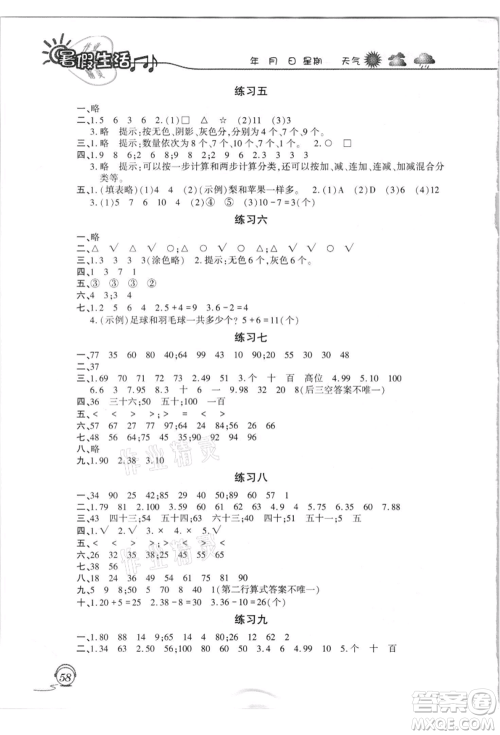 上海交通大学出版社2021暑假生活一年级数学人教版参考答案