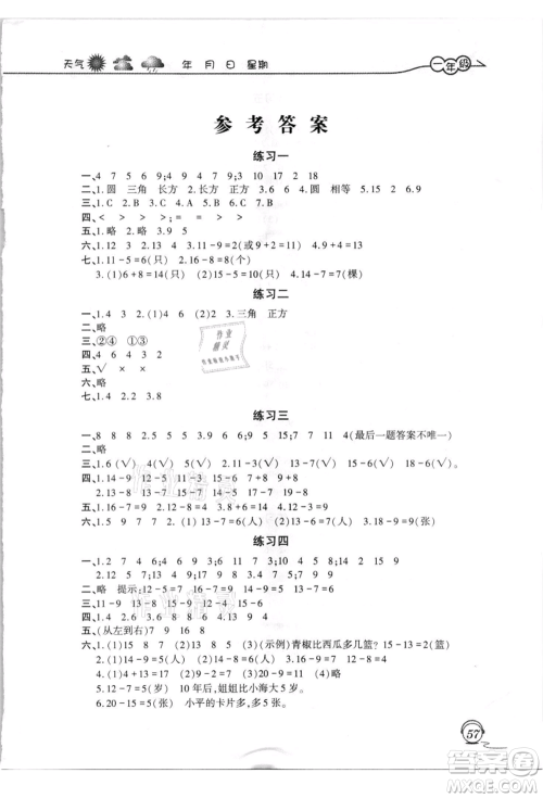 上海交通大学出版社2021暑假生活一年级数学人教版参考答案