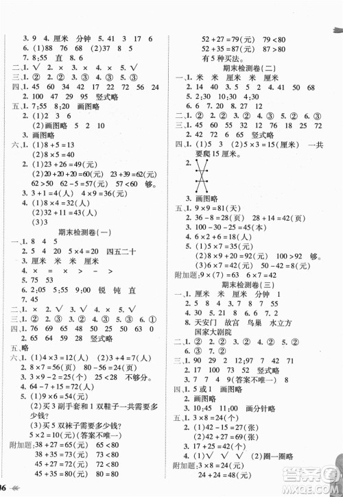 龙门书局2021黄冈小状元达标卷二年级数学上册R人教版答案