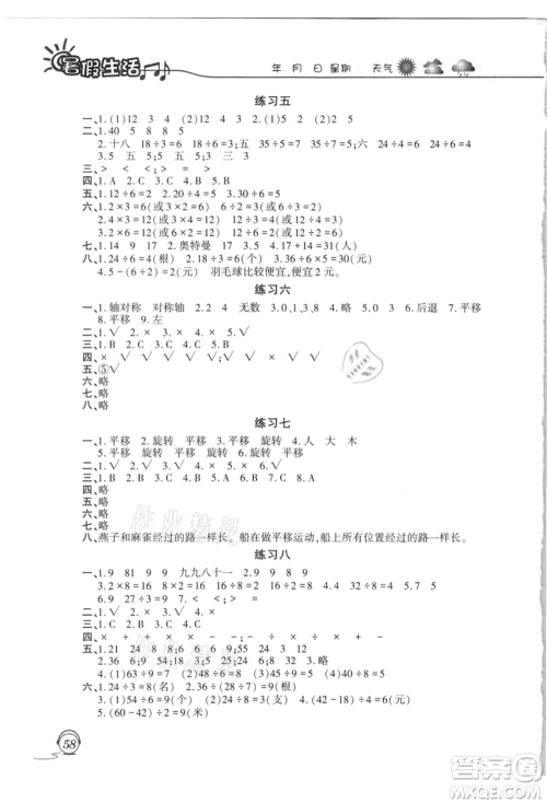 上海交通大学出版社2021暑假生活二年级数学人教版参考答案