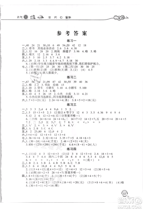 上海交通大学出版社2021暑假生活二年级数学人教版参考答案