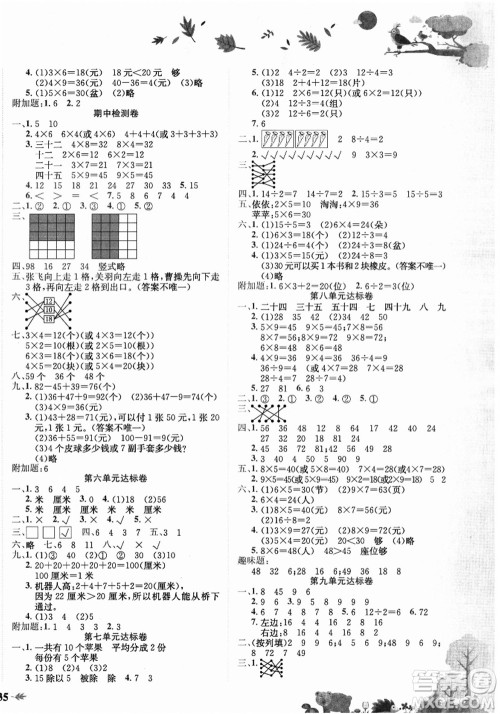 龙门书局2021黄冈小状元达标卷二年级数学上册BS北师大版答案