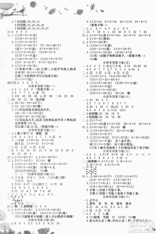 龙门书局2021黄冈小状元达标卷二年级数学上册BS北师大版答案