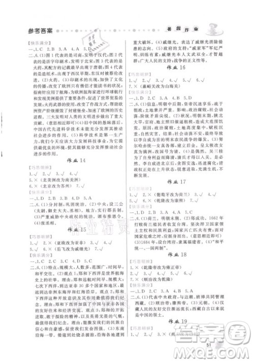 内蒙古人民出版社2021暑假作业历史七年级人教版答案