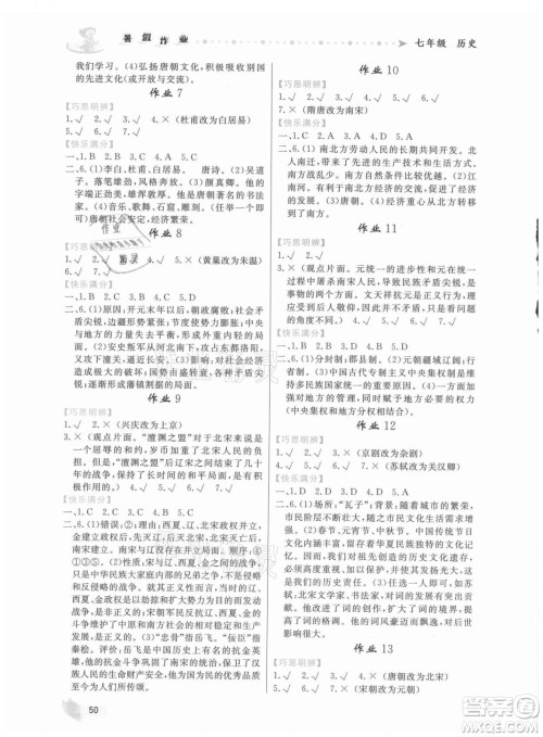 内蒙古人民出版社2021暑假作业历史七年级人教版答案