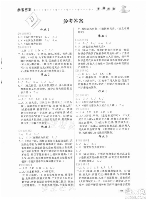内蒙古人民出版社2021暑假作业历史七年级人教版答案
