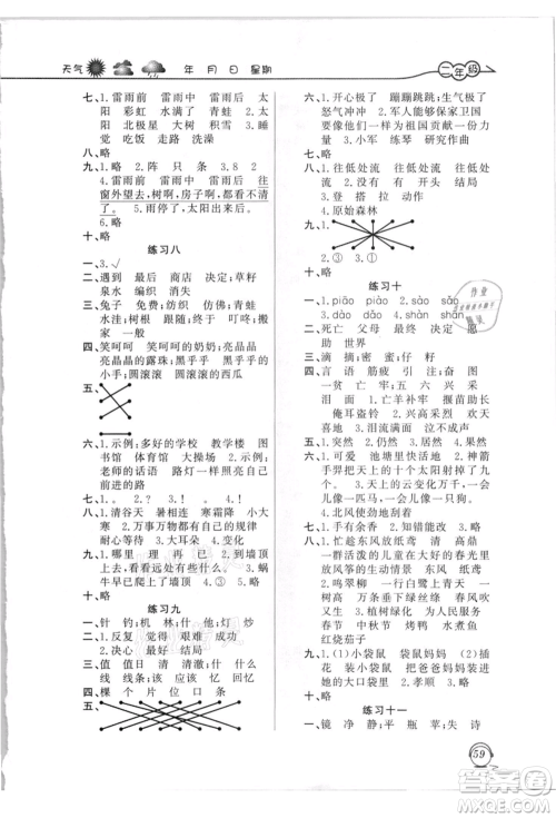上海交通大学出版社2021暑假生活二年级语文人教版参考答案