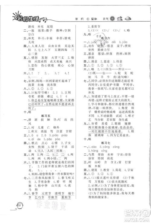 上海交通大学出版社2021暑假生活二年级语文人教版参考答案