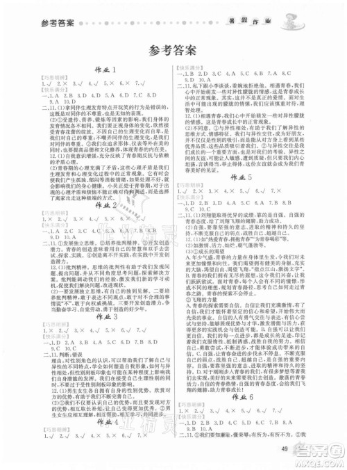 内蒙古人民出版社2021暑假作业道德与法治七年级人教版答案