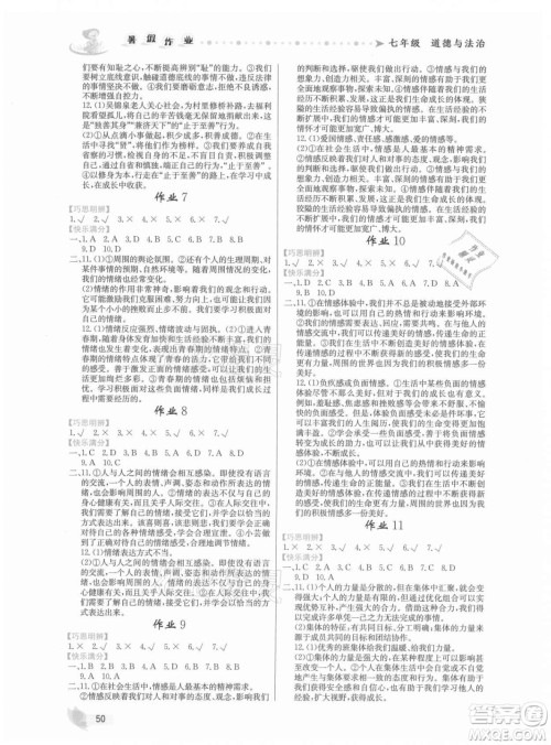 内蒙古人民出版社2021暑假作业道德与法治七年级人教版答案