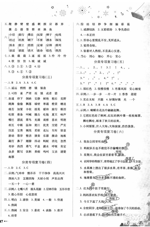 龙门书局2021黄冈小状元达标卷三年级语文上册R人教版答案