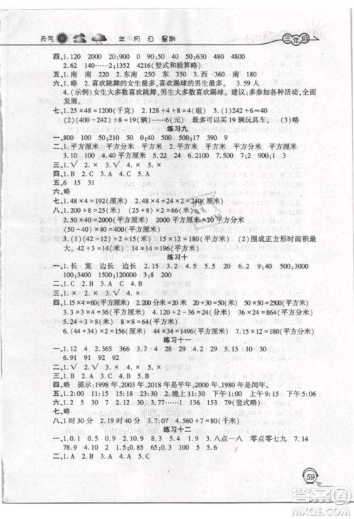 上海交通大学出版社2021暑假生活三年级数学人教版参考答案 上海交通大学出版社2021暑假生活三年级数学人教版参考答案