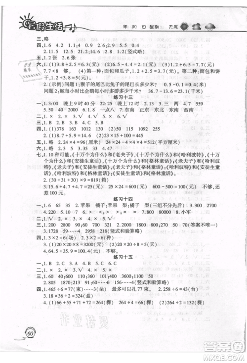 上海交通大学出版社2021暑假生活三年级数学人教版参考答案 上海交通大学出版社2021暑假生活三年级数学人教版参考答案