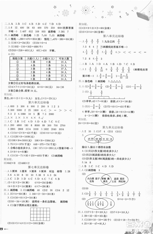 龙门书局2021黄冈小状元达标卷三年级数学上册R人教版答案