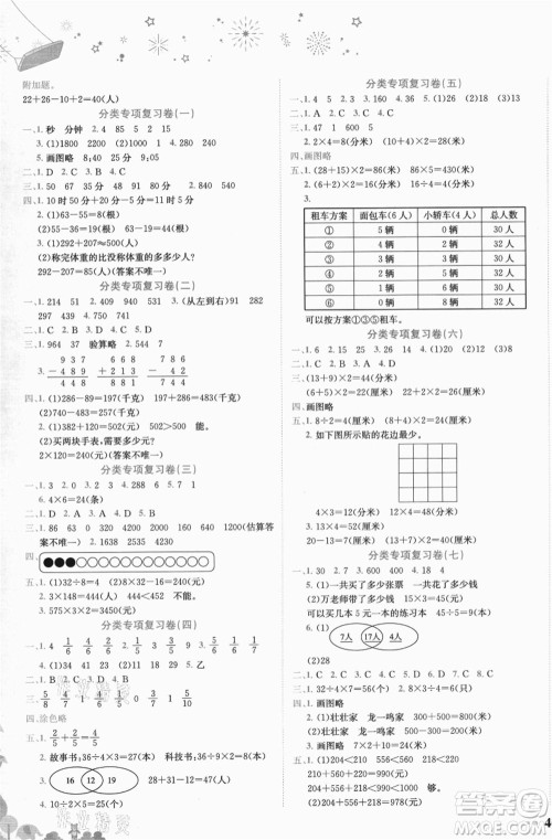 龙门书局2021黄冈小状元达标卷三年级数学上册R人教版答案