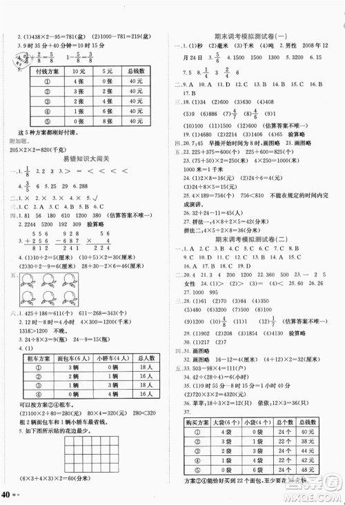 龙门书局2021黄冈小状元达标卷三年级数学上册R人教版答案 龙门书局2021黄冈小状元达标卷三年级数学上册R人教版答案