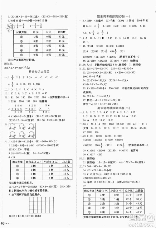 龙门书局2021黄冈小状元达标卷三年级数学上册R人教版答案