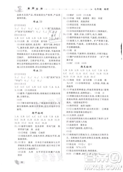 内蒙古人民出版社2021暑假作业地理七年级人教版答案 内蒙古人民出版社2021暑假作业地理七年级人教版答案