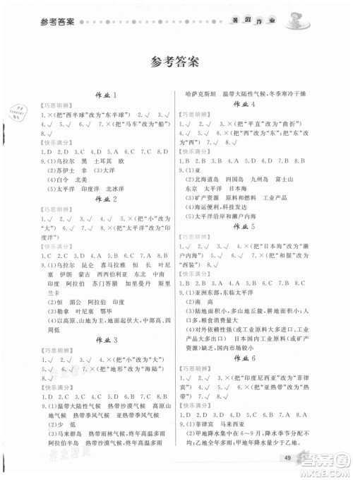 内蒙古人民出版社2021暑假作业地理七年级人教版答案 内蒙古人民出版社2021暑假作业地理七年级人教版答案