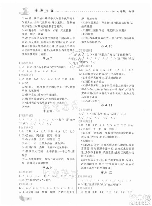 内蒙古人民出版社2021暑假作业地理七年级人教版答案 内蒙古人民出版社2021暑假作业地理七年级人教版答案