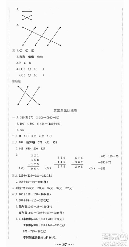 龙门书局2021黄冈小状元达标卷三年级数学上册BS北师大版答案