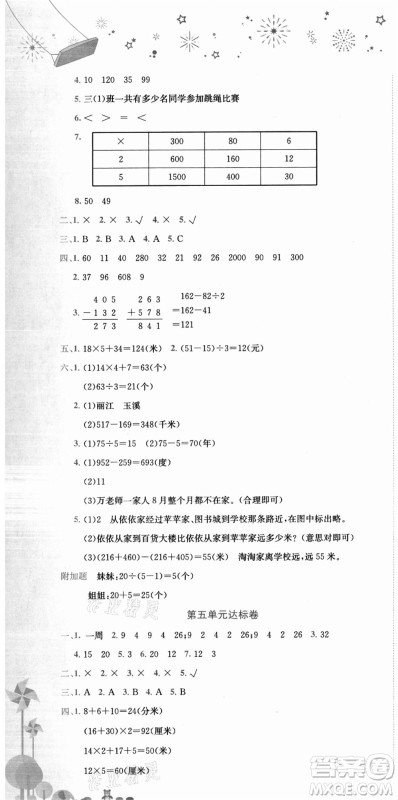 龙门书局2021黄冈小状元达标卷三年级数学上册BS北师大版答案