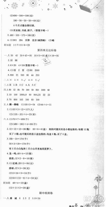 龙门书局2021黄冈小状元达标卷三年级数学上册BS北师大版答案 龙门书局2021黄冈小状元达标卷三年级数学上册BS北师大版答案