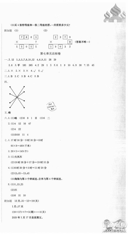 龙门书局2021黄冈小状元达标卷三年级数学上册BS北师大版答案