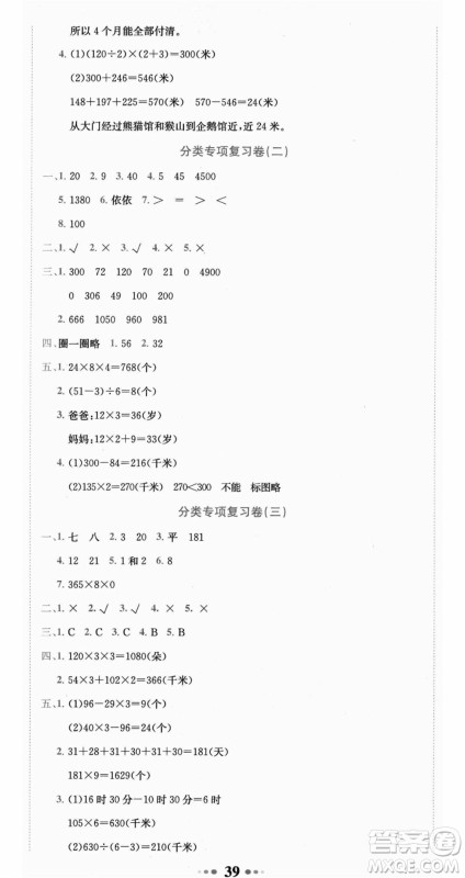 龙门书局2021黄冈小状元达标卷三年级数学上册BS北师大版答案 龙门书局2021黄冈小状元达标卷三年级数学上册BS北师大版答案