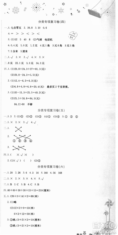 龙门书局2021黄冈小状元达标卷三年级数学上册BS北师大版答案 龙门书局2021黄冈小状元达标卷三年级数学上册BS北师大版答案