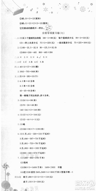 龙门书局2021黄冈小状元达标卷三年级数学上册BS北师大版答案