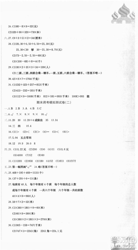 龙门书局2021黄冈小状元达标卷三年级数学上册BS北师大版答案 龙门书局2021黄冈小状元达标卷三年级数学上册BS北师大版答案