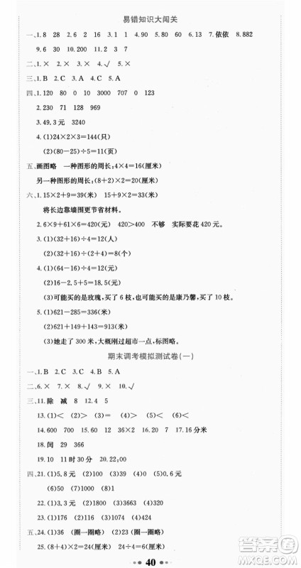 龙门书局2021黄冈小状元达标卷三年级数学上册BS北师大版答案 龙门书局2021黄冈小状元达标卷三年级数学上册BS北师大版答案