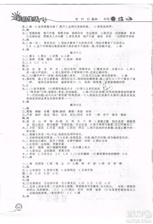 上海交通大学出版社2021暑假生活三年级语文人教版参考答案